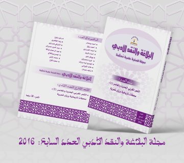 الشعر المغربي الحديث والمعاصر1
