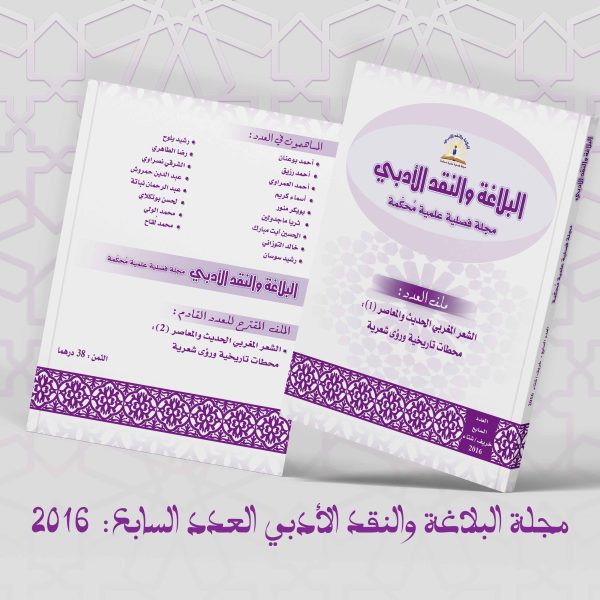 الشعر المغربي الحديث والمعاصر1
