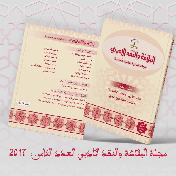 الشعر المغربي الحديث والمعاصر2