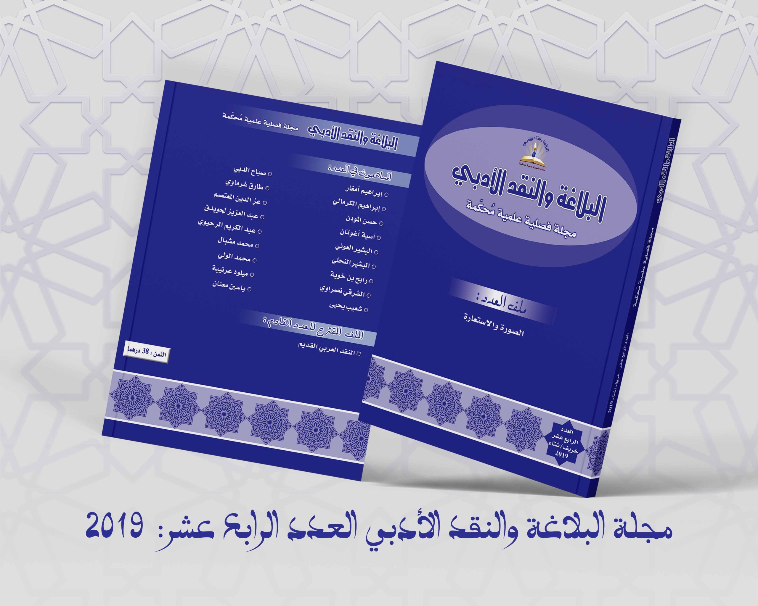 الصورة والاستعارة