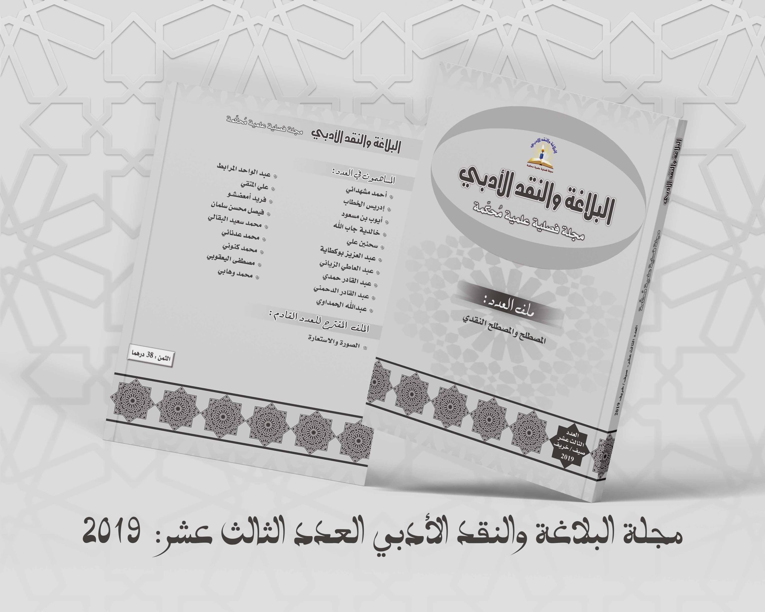 المصطلح والمصطلح النقدي